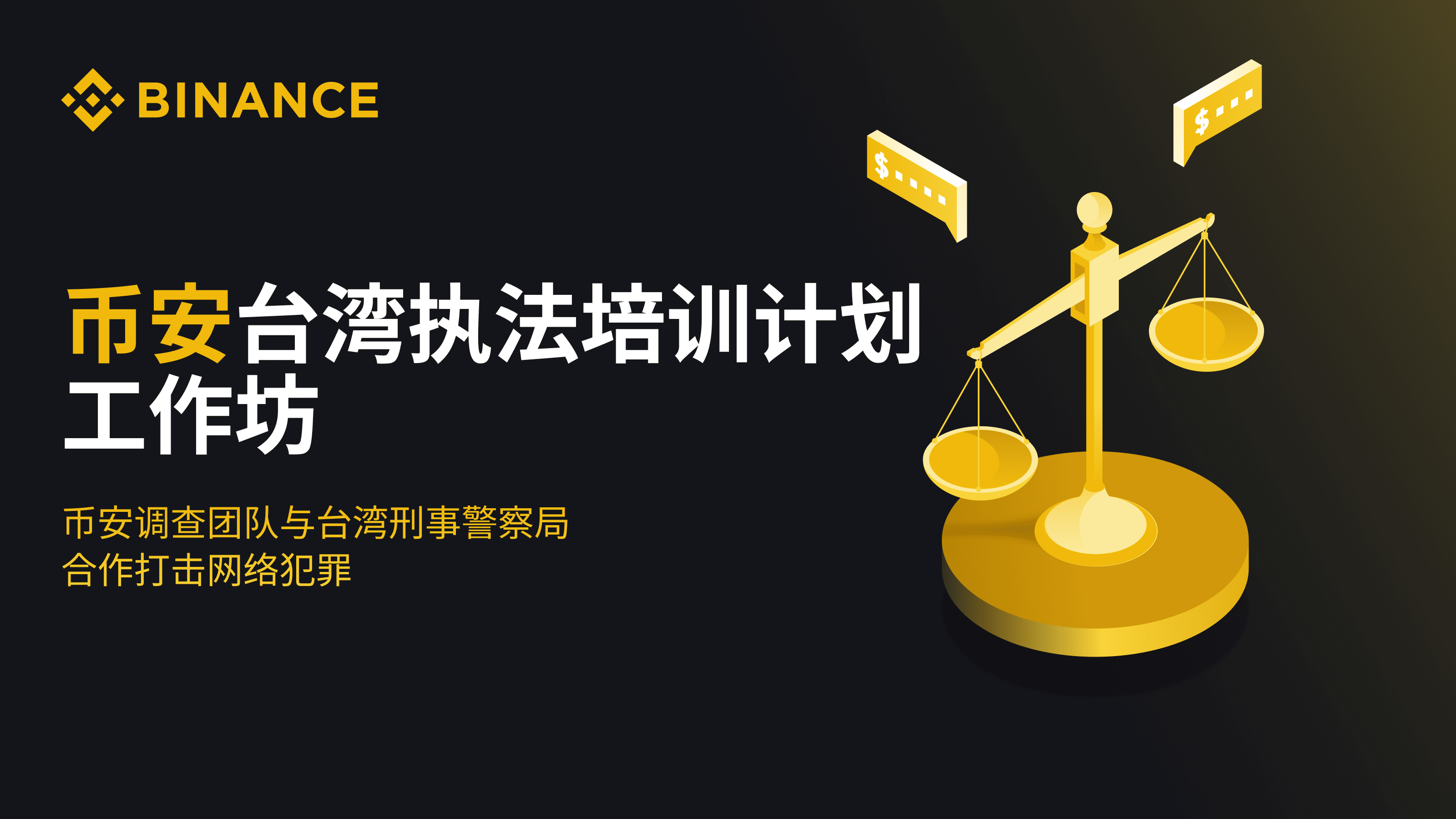 币安配图 - 币安 Android / iOS 安装步骤（站点43）